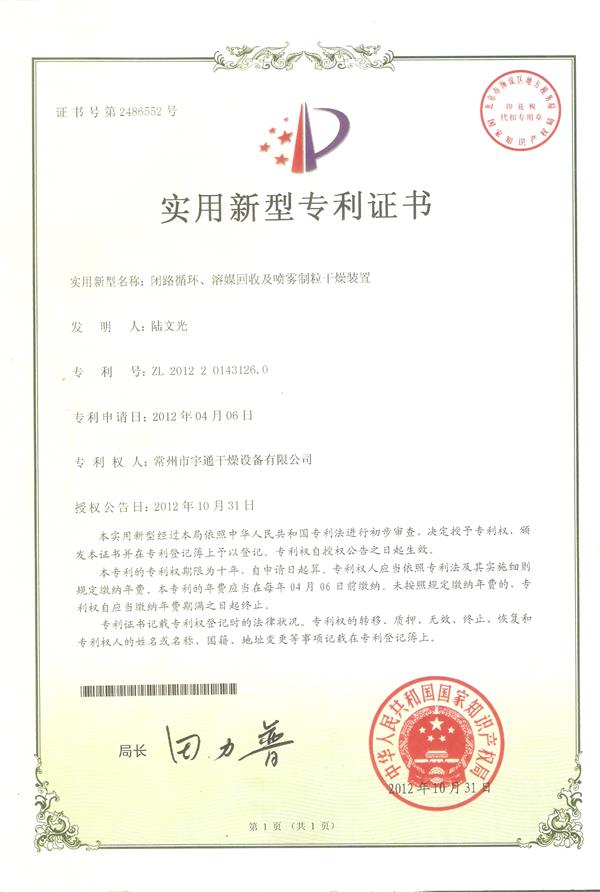 實(shí)用-閉路循環(huán)、溶媒回收及噴霧制粒干燥裝置